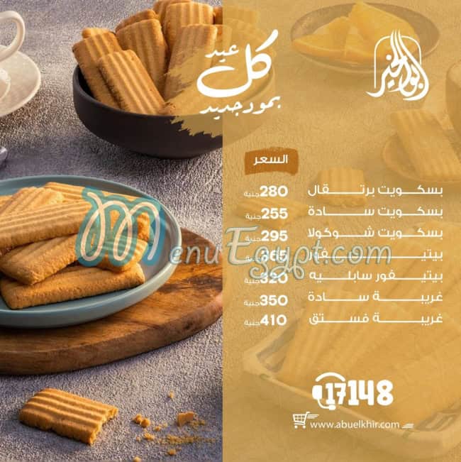 منيو ابو الخير مصر